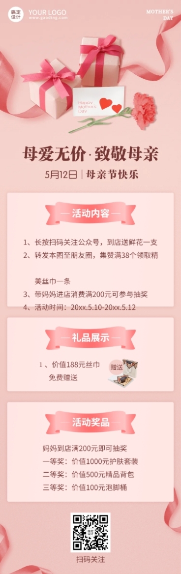 母亲节感恩妈妈活动促销文章长图预览效果