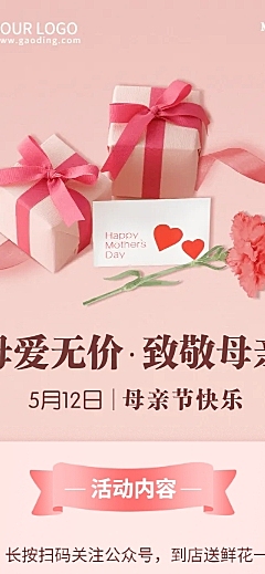 母亲节感恩妈妈活动促销文章长图