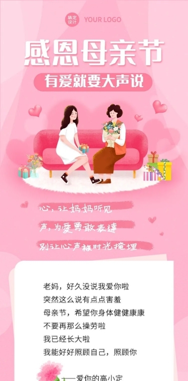 母亲节祝福感恩妈妈温馨文章长图