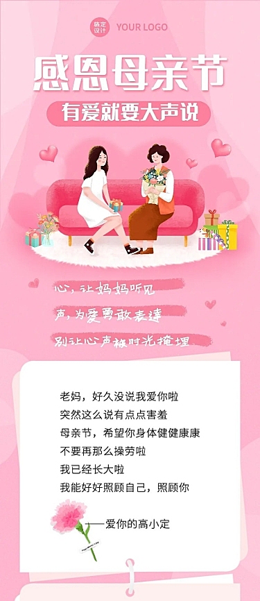 母亲节祝福感恩妈妈温馨文章长图