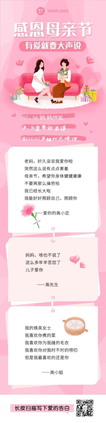 母亲节祝福感恩妈妈温馨文章长图预览效果