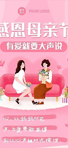 母亲节祝福感恩妈妈温馨文章长图