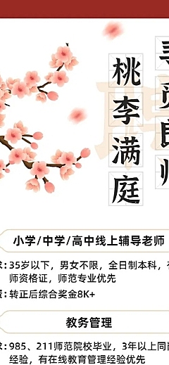 企业春季招聘信息中国风长图海报
