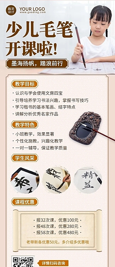 早幼教少儿书法兴趣班长图海报