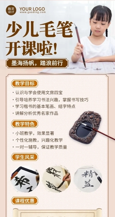 早幼教少儿书法兴趣班长图海报