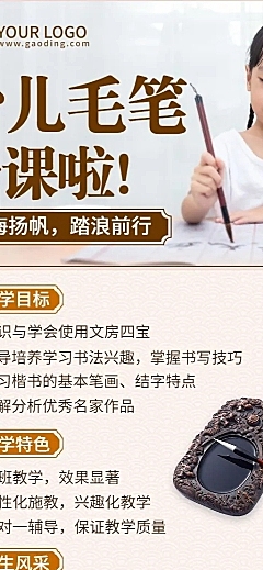 早幼教少儿书法兴趣班长图海报