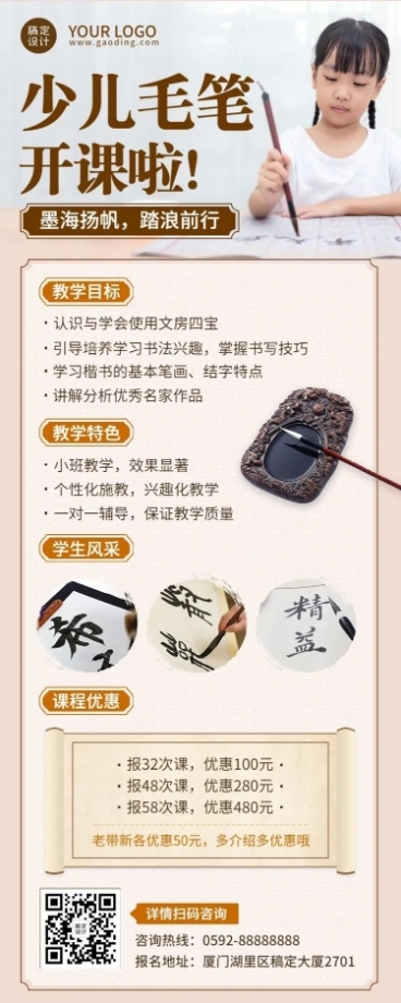 早幼教少儿书法兴趣班长图海报预览效果