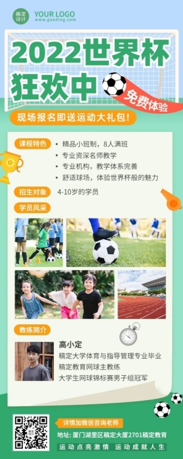 世界杯少儿体育运动足球兴趣班招生长图预览效果