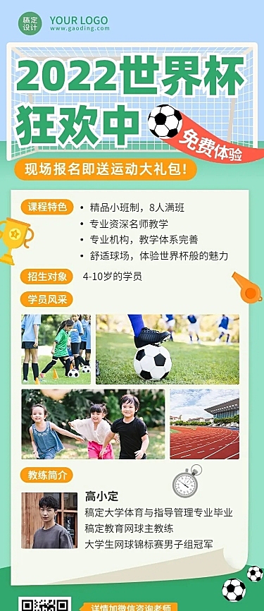 世界杯少儿体育运动足球兴趣班招生长图
