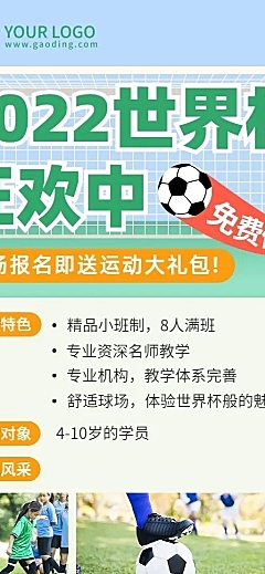 世界杯少儿体育运动足球兴趣班招生长图