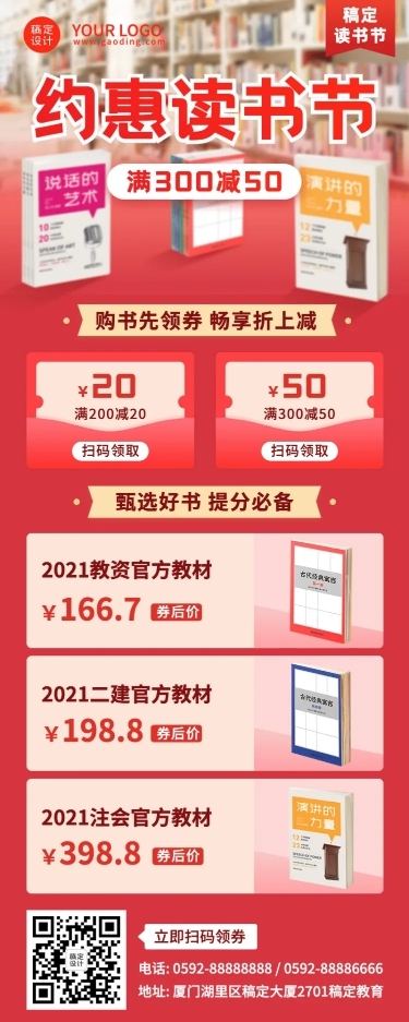 世界读书日图书促销长图海报