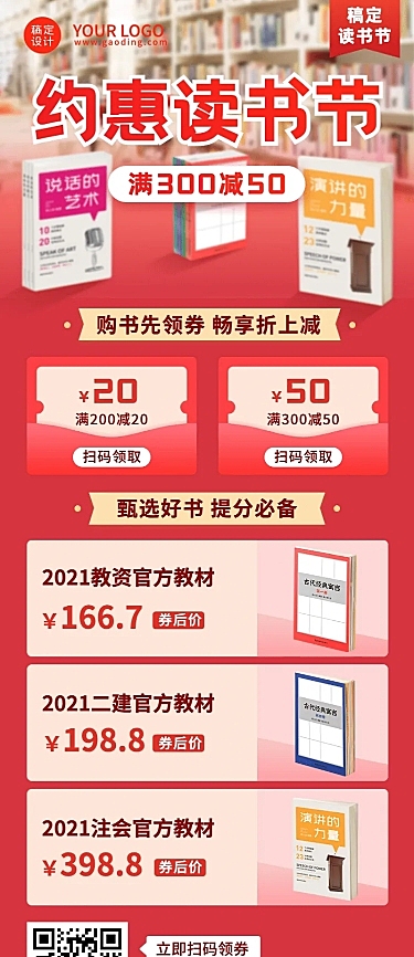 世界读书日图书促销长图海报