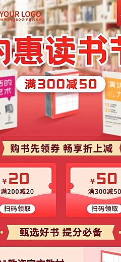 世界读书日图书促销长图海报