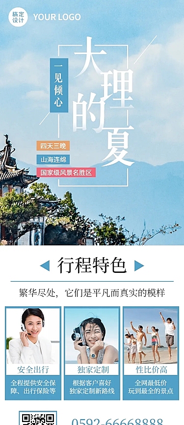 旅游出行活动宣传清新实景长图海报