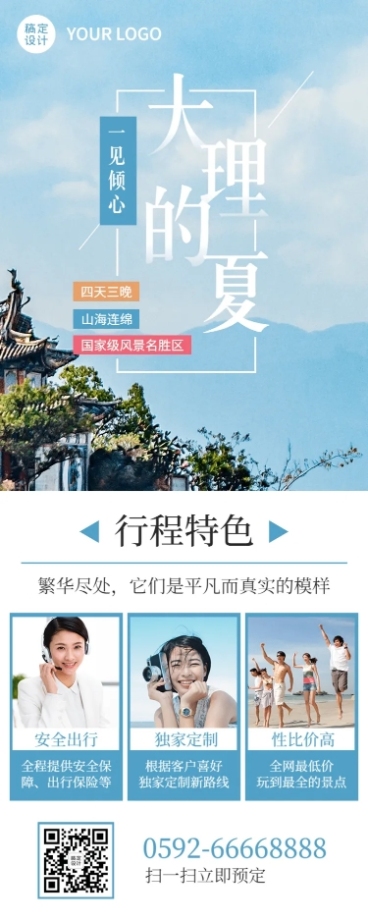 旅游出行活动宣传清新实景长图海报预览效果