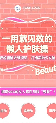 美颜护肤美容课程详情落地页H5长页