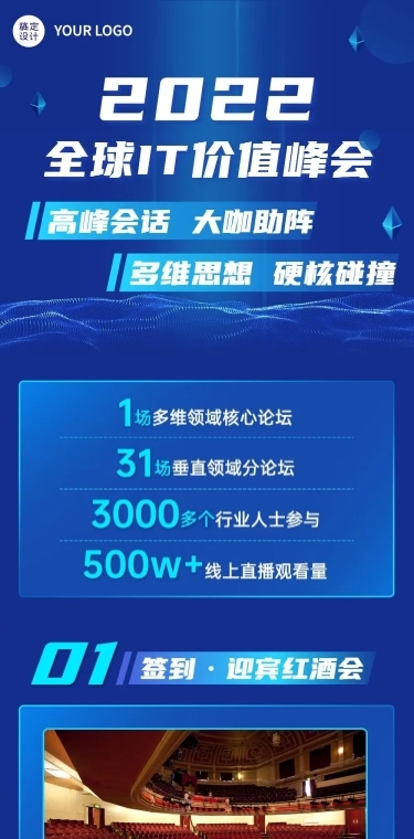 活动回顾IT互联网一图看懂文章长图