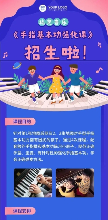 音乐钢琴班招生详情落地页H5长页