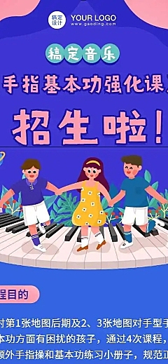音乐钢琴班招生详情落地页H5长页