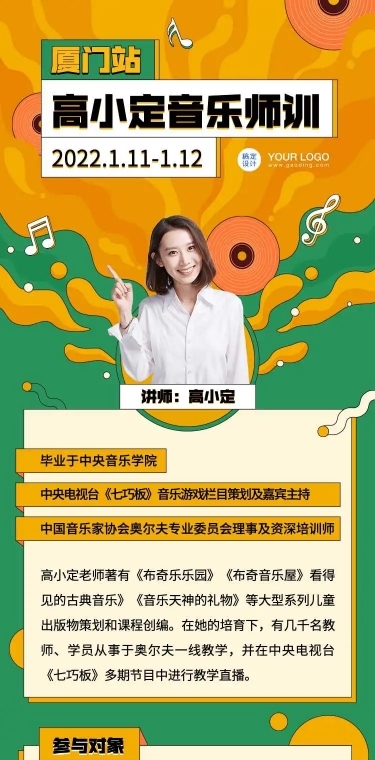 音乐师资培训训课程详情页H5长页