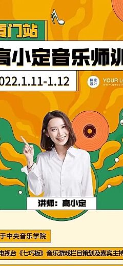 音乐师资培训训课程详情页H5长页