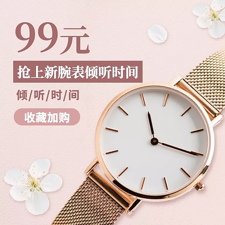 简约唯美饰品女士腕表直通车主图