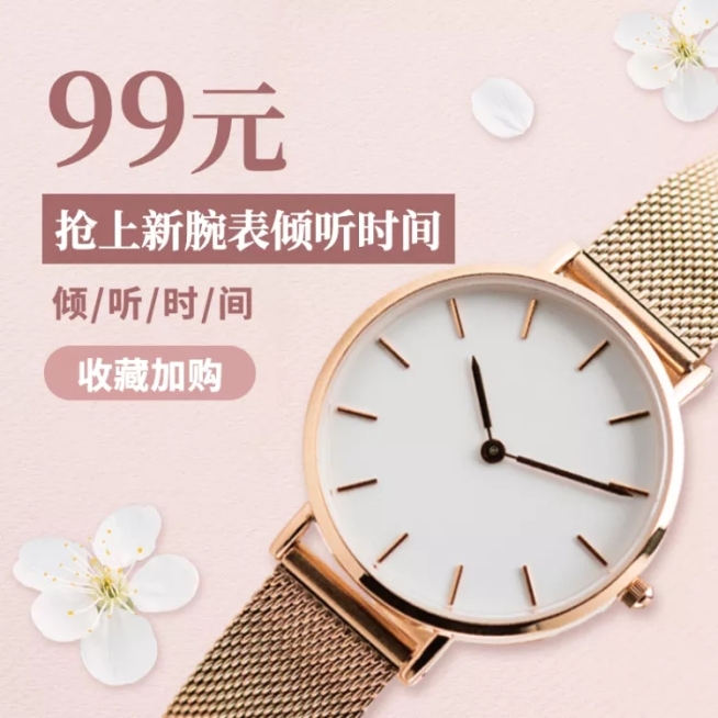 简约唯美饰品女士腕表直通车主图预览效果