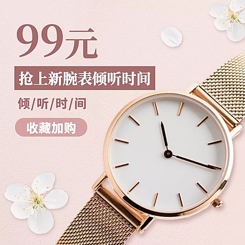 简约唯美饰品女士腕表直通车主图