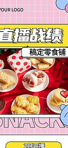 直播活动销售总结一图看懂文章长图
