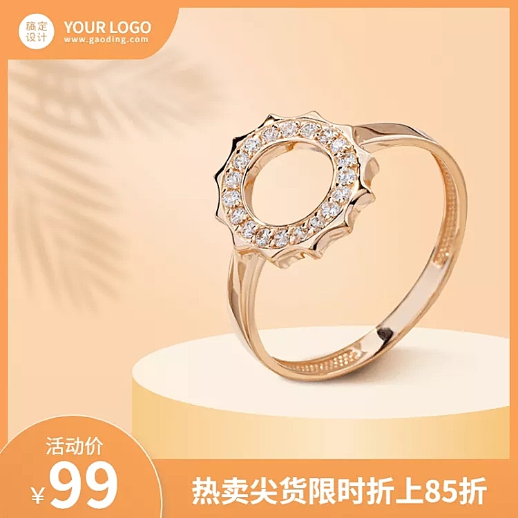 简约饰品戒指直通车主图