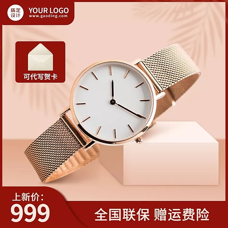 饰品手表直通车主图