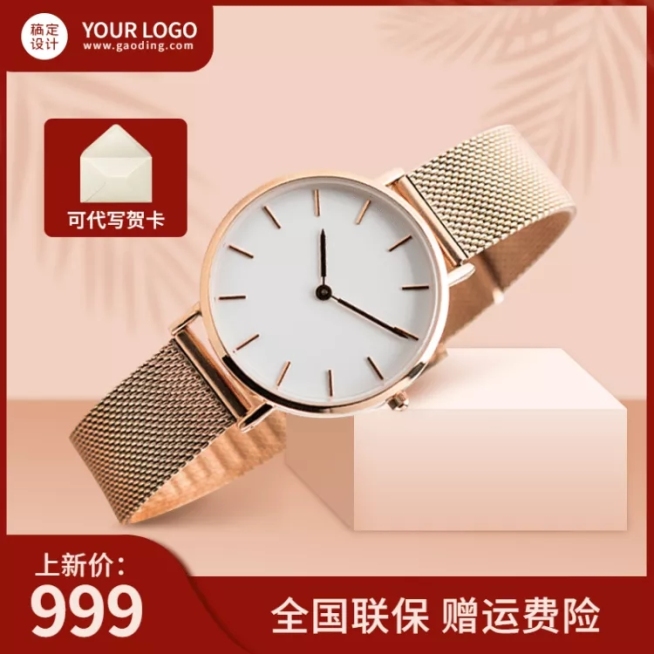 饰品手表直通车主图预览效果