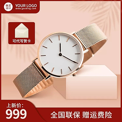 饰品手表直通车主图