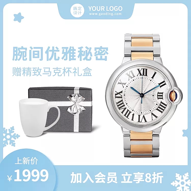 简约饰品手表直通车主图