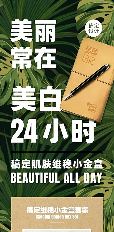 护肤产品推广详情H5长页