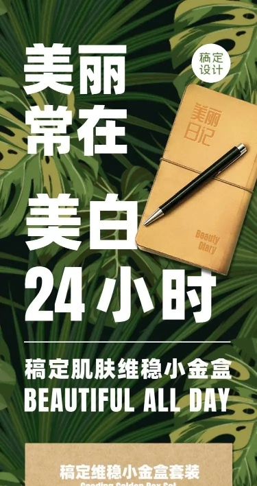 护肤产品推广详情H5长页