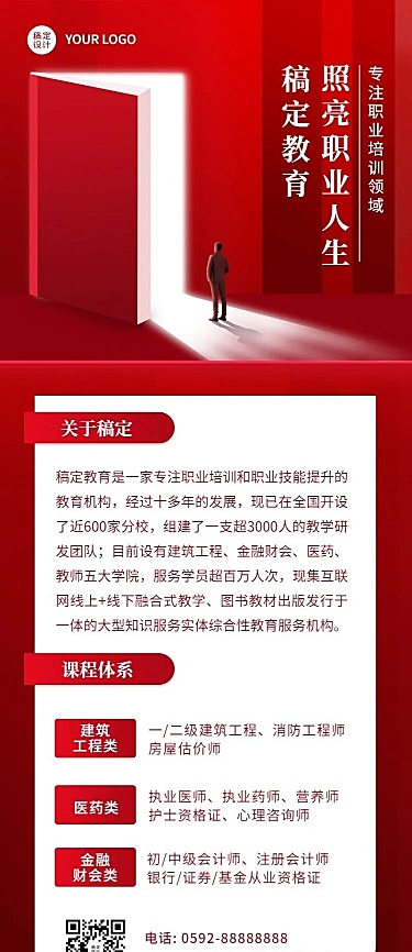 职业培训机构介绍长图海报