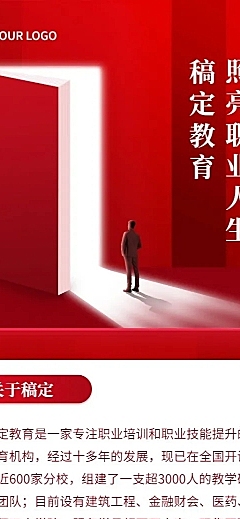 职业培训机构介绍长图海报