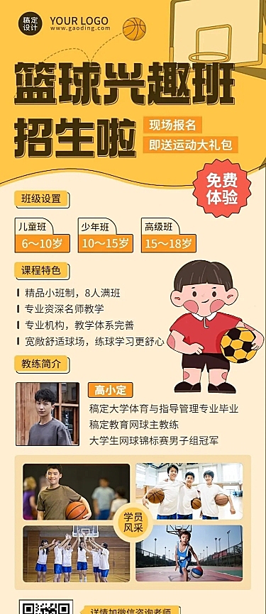 早幼教体育运动篮球兴趣班招生