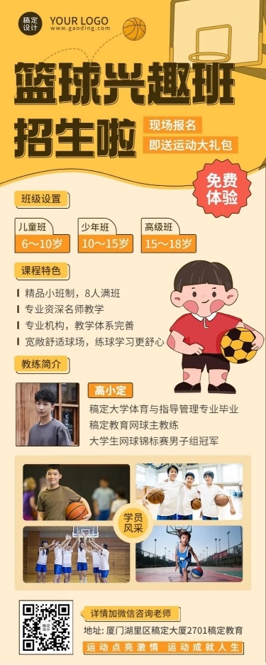早幼教体育运动篮球兴趣班招生