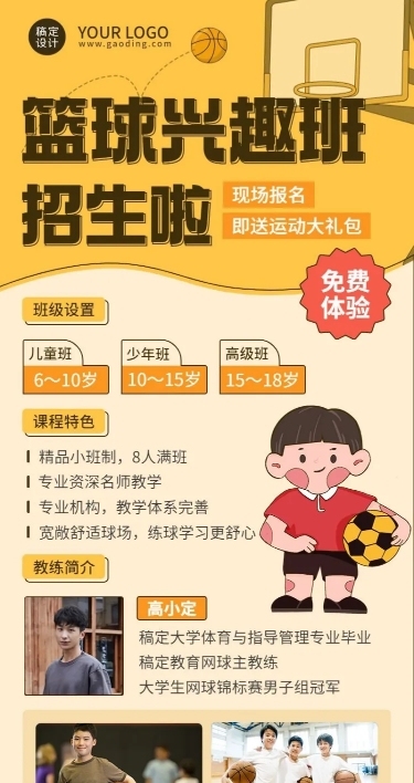 早幼教体育运动篮球兴趣班招生