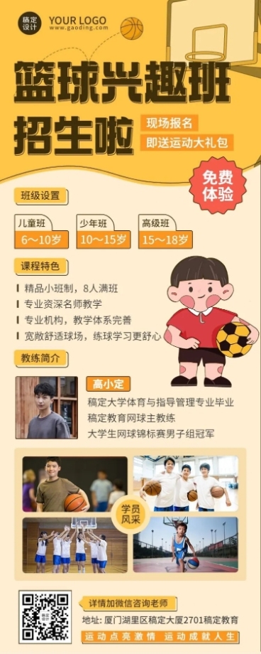 早幼教体育运动篮球兴趣班招生预览效果