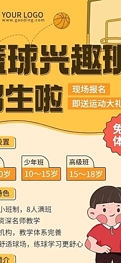 早幼教体育运动篮球兴趣班招生