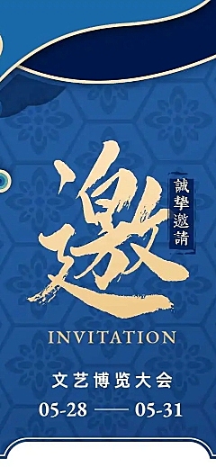 文博会企业邀请函H5长页
