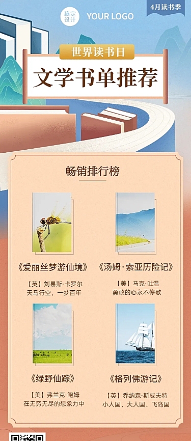 世界读书日书单推荐长图海报