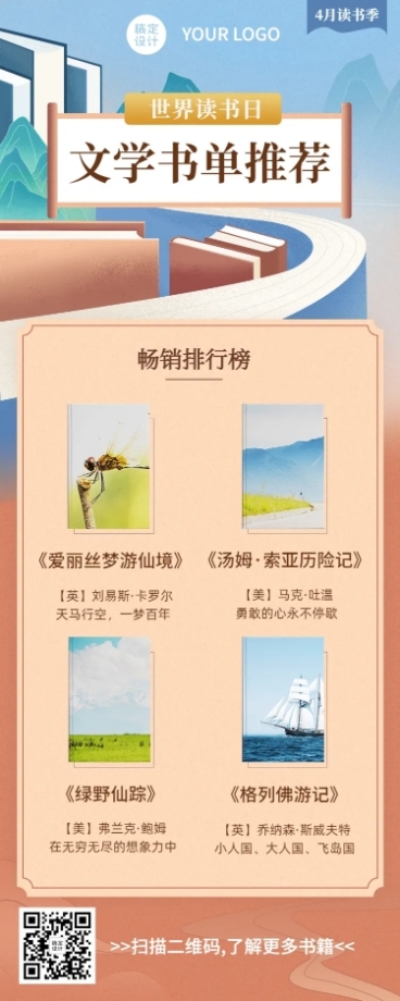 世界读书日书单推荐长图海报预览效果