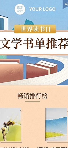 世界读书日书单推荐长图海报