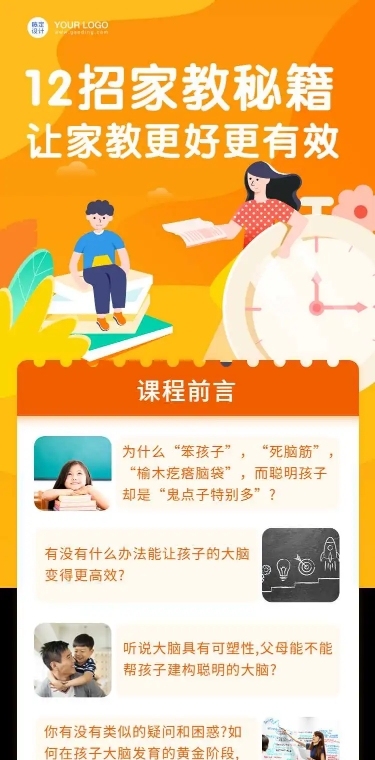 家庭教育亲子课程落地页H5长页