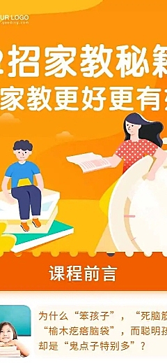家庭教育亲子课程落地页H5长页