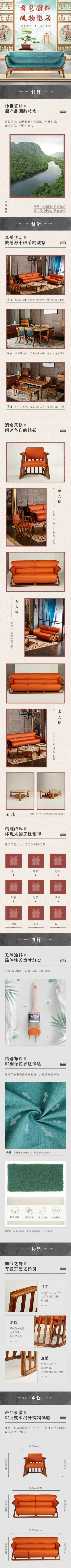 中国风家具沙发详情页预览效果